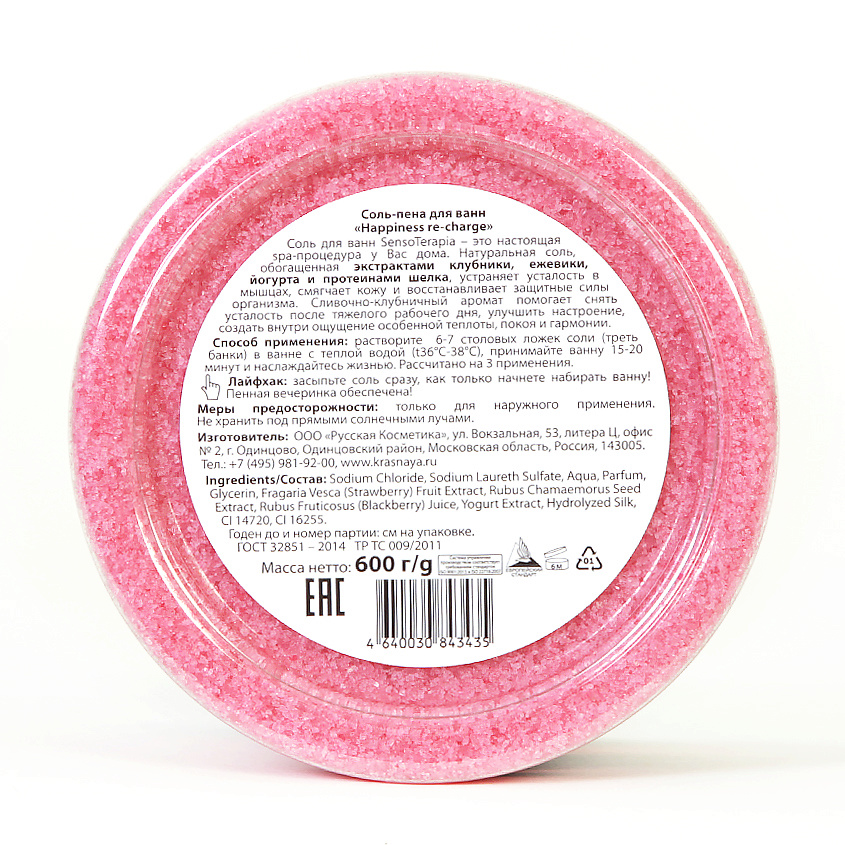 SENSOTERAPIA Соль-пена для ванн перезагрузка «Happiness re-charge» – фото 3