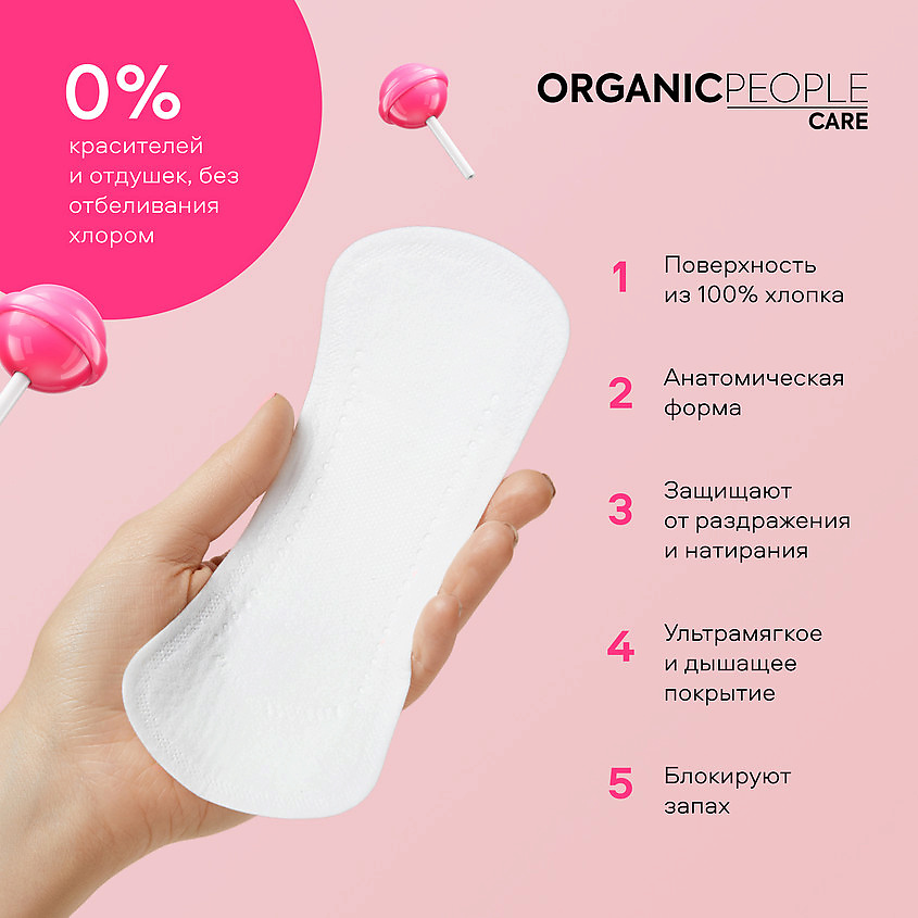 ORGANIC PEOPLE Прокладки ежедневные Girl Power ULTRA Maxi – фото 6