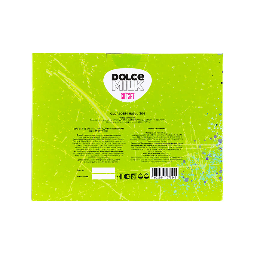 DOLCE MILK Набор 304 – фото 2