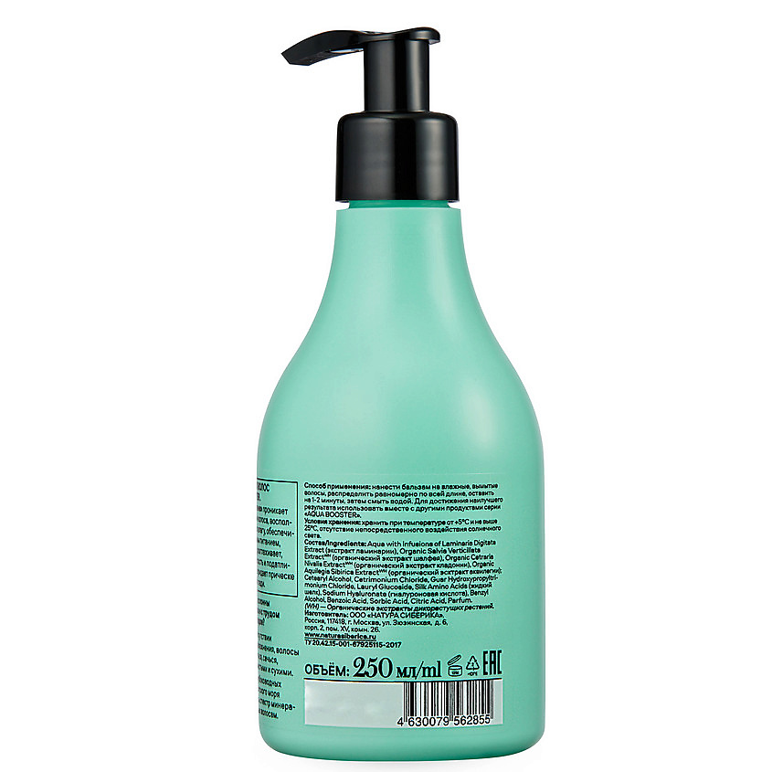 NATURA SIBERICA Бальзам для волос "AQUA BOOSTER . Ultra Увлажнение" Hair Evolution – фото 3