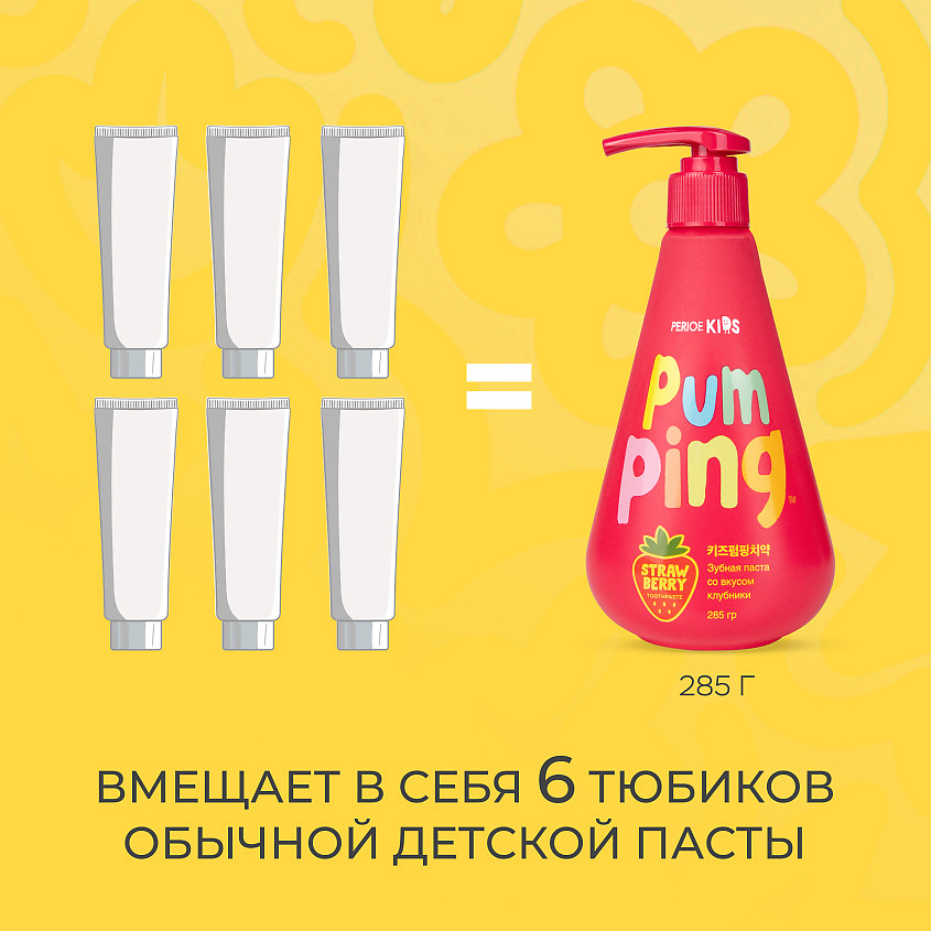 PERIOE Зубная паста детская со вкусом клубники Pumping Kids Strawberry 3+ – фото 4