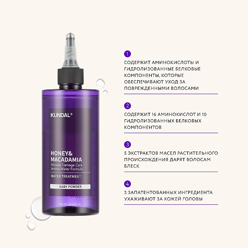 KUNDAL Средство для восстановления волос с ароматом Детской присыпки Honey & Macadamia Water Treatment – фото 4