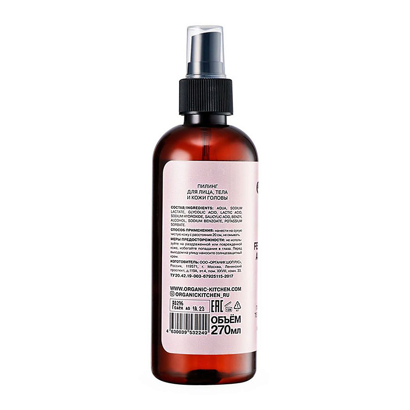 ORGANIC KITCHEN Пилинг для лица тела кожи головы AHA/BHA 6% 5в1 Feel the Peel – фото 3