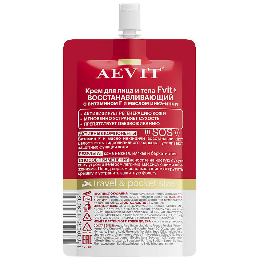AEVIT BY LIBREDERM Крем восстанавливающий для лица и тела Fvit – фото 3