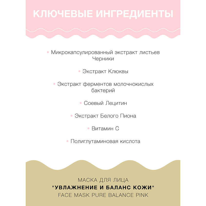 LULULUN Маска для лица "Увлажнение и Баланс кожи" Face Mask Pure Balance Pink 7 – фото 4