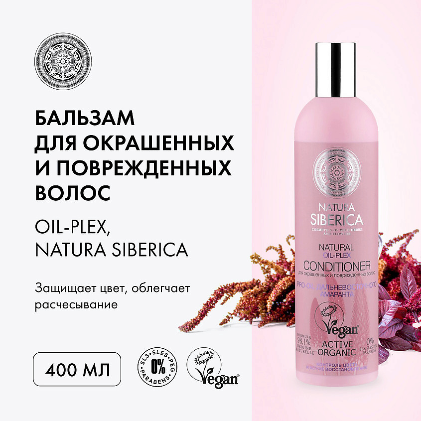 NATURA SIBERICA Oil-plex бальзам для окрашенных и поврежденных волос – фото 4