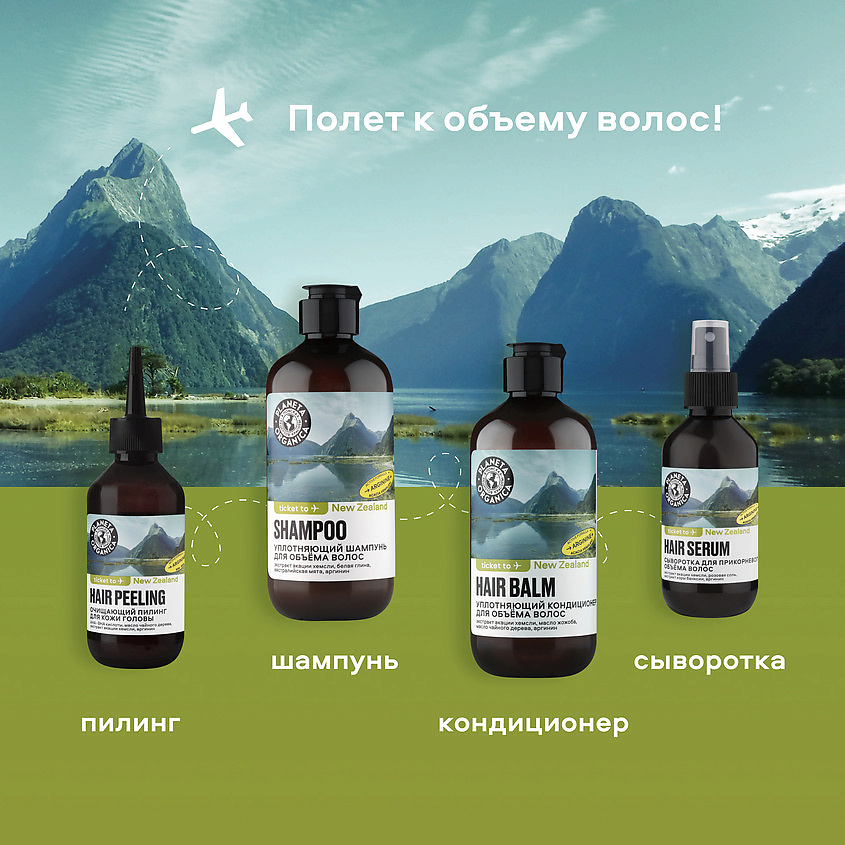 PLANETA ORGANICA Кондиционер для объёма волос Уплотняющий – фото 3