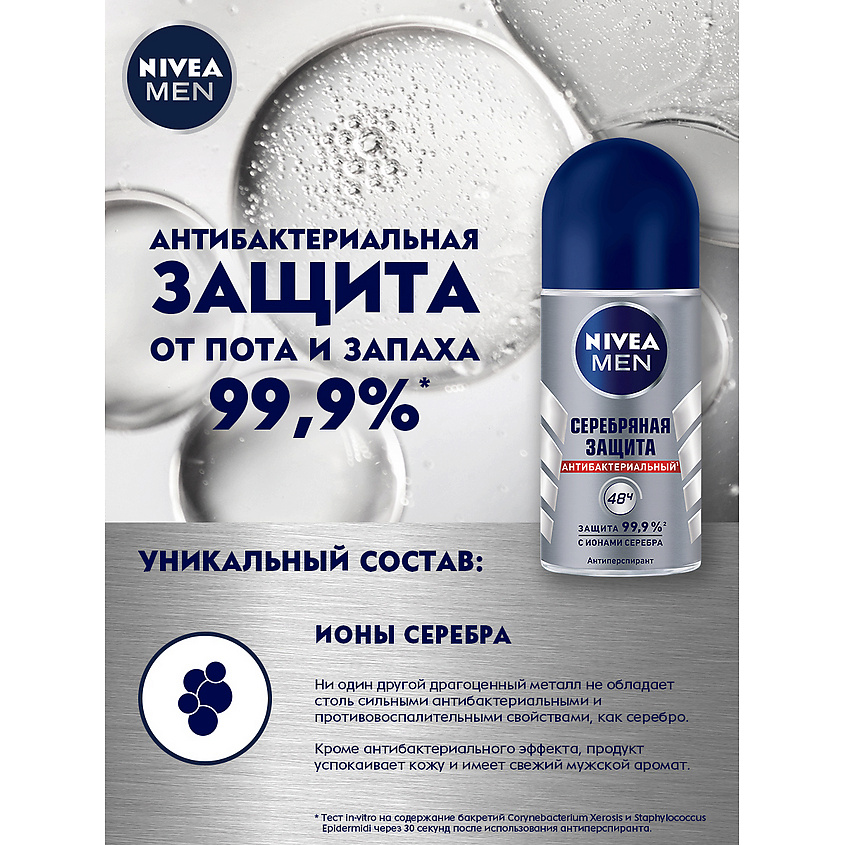 NIVEA MEN Дезодорант-антиперспирант шариковый "Серебряная защита" – фото 5