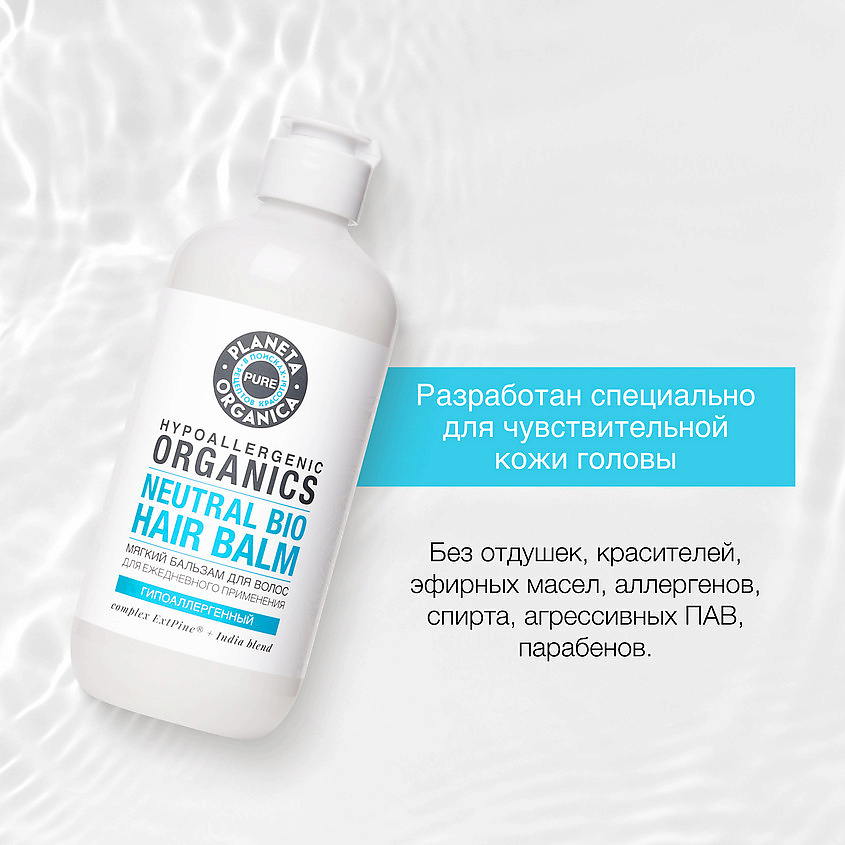 PLANETA ORGANICA Бальзам для волос для ежедневного применения Pure – фото 3