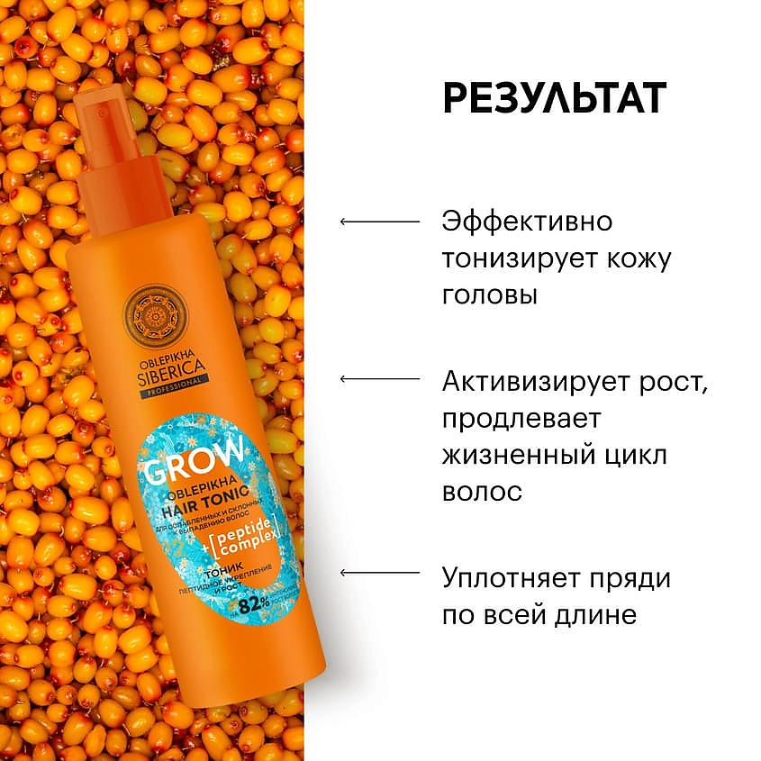 NATURA SIBERICA Тоник Пептидное укреплениерост ослабленных и выпадения  Oblepikha Siberica – фото 6