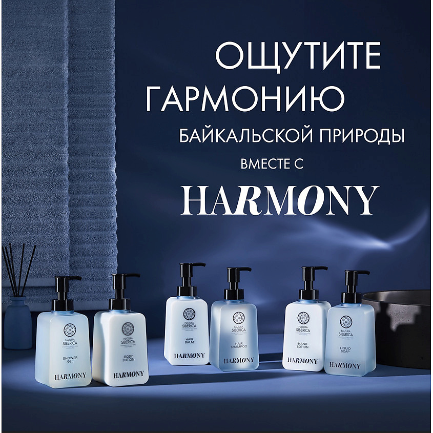 NATURA SIBERICA Бальзам для волос Гармония Shades of Siberia Harmony Hair Balm – фото 4