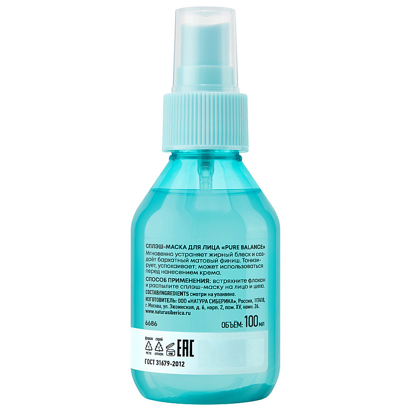 NATURA SIBERICA Сплэш-маска для лица Lab Biome Pure Balance – фото 4
