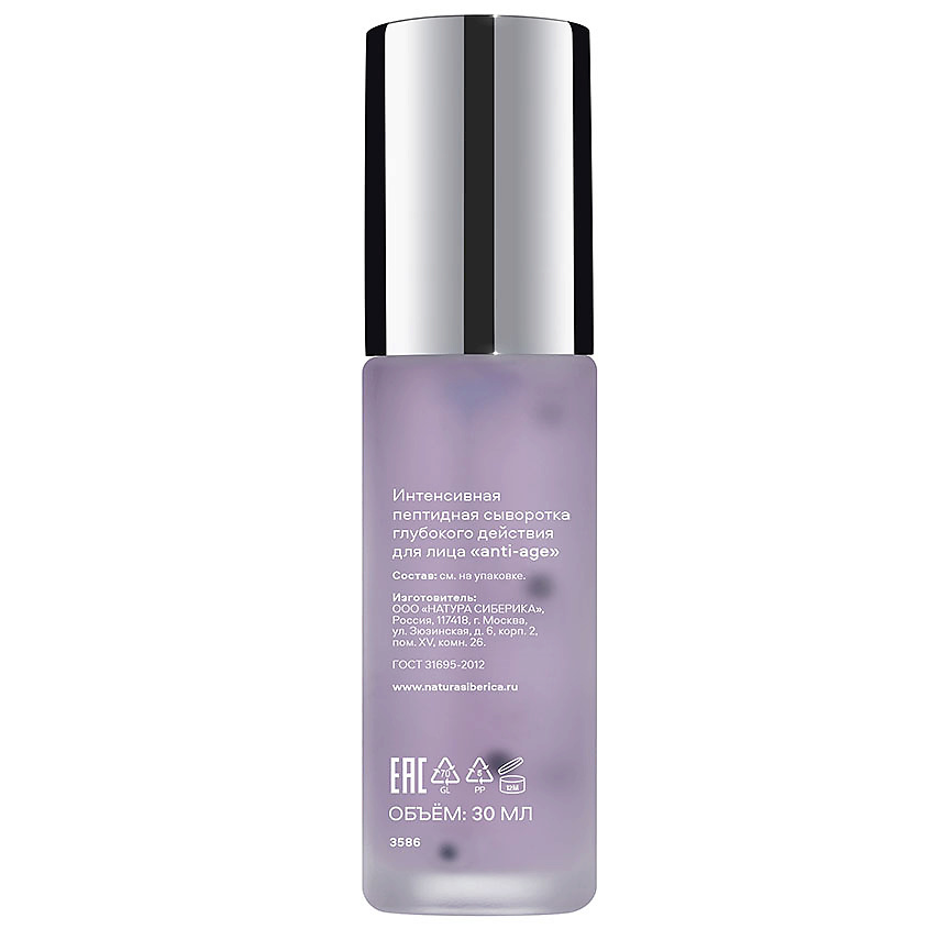 NATURA SIBERICA Сыворотка глубокого действия для лица интенсивная пептидная Royal Caviar Anti-age – фото 4