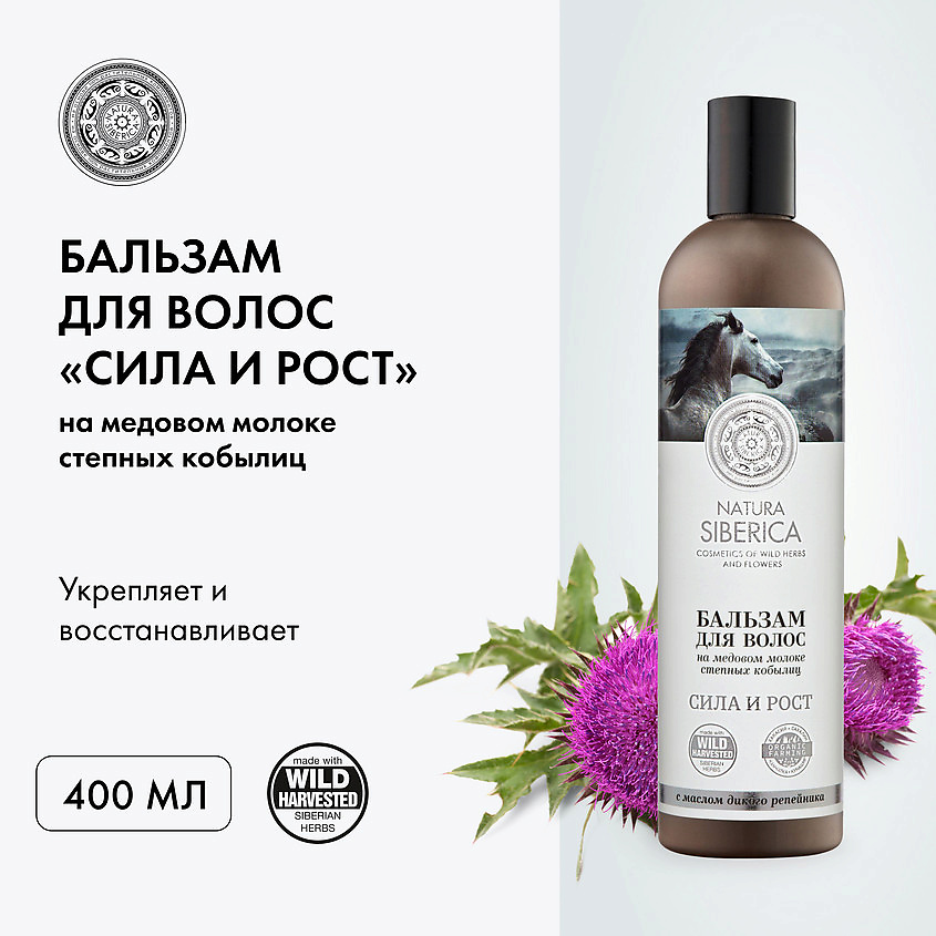 NATURA SIBERICA Бальзам для волос "Сила и Рост" Медовый Кумыс – фото 3