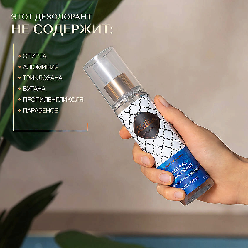 ZEITUN Дезодорант спрей-антиперспирант минеральный "Голубой лотос" Ritual of Purity – фото 3