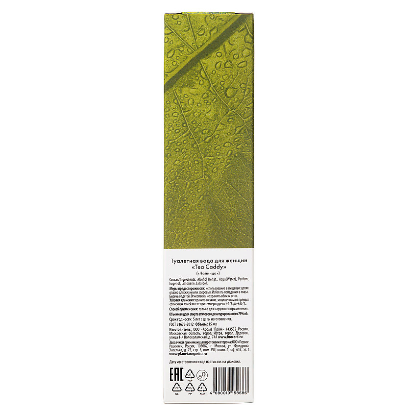 PLANETA ORGANICA Tea Caddy – фото 2