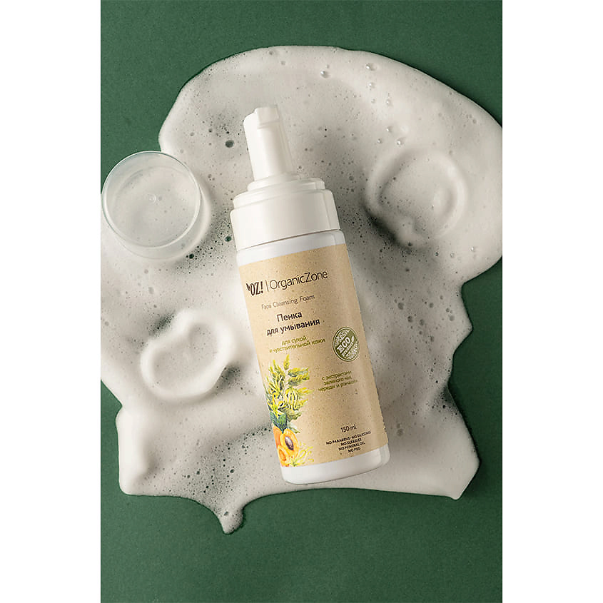 OZ! ORGANICZONE Пенка для умывания для сухой и чувствительной кожи лица – фото 3