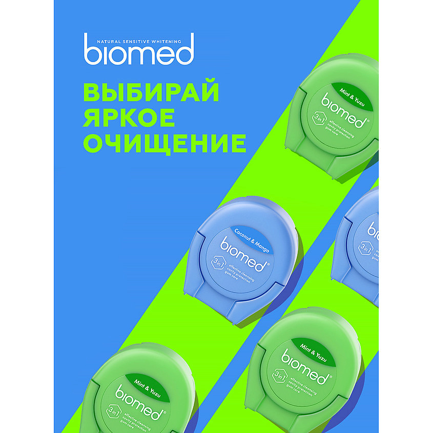 BIOMED Зубная нить Мята и Юдзу Mint and Yuzu Dental Floss – фото 12