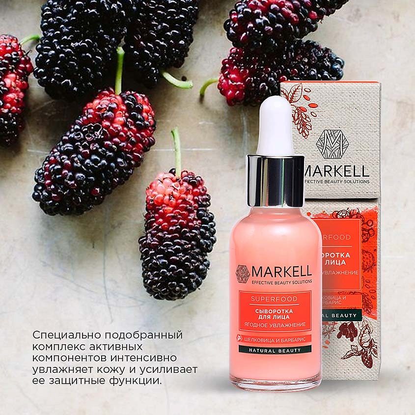 MARKELL Сыворотка для лица Ягодное увлажнение – фото 6