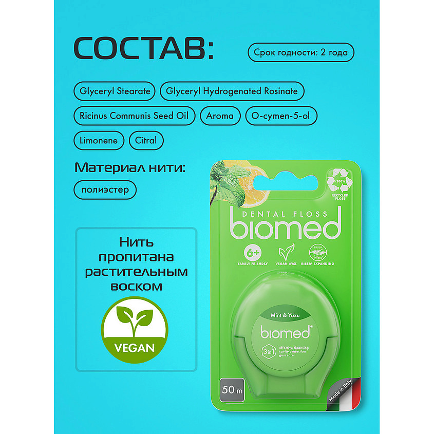 BIOMED Зубная нить Мята и Юдзу Mint and Yuzu Dental Floss – фото 8
