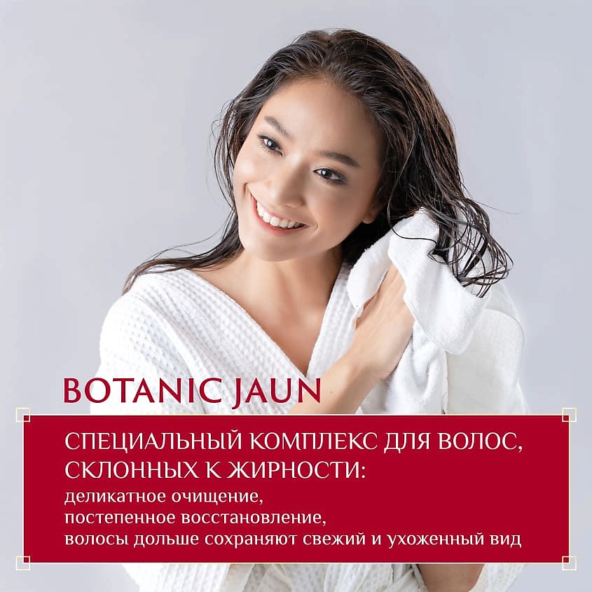 REEN Кондиционер для волос Botanic Jayun – фото 3