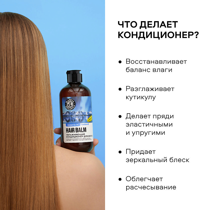 PLANETA ORGANICA Кондиционер для волос Увлажняющий – фото 2