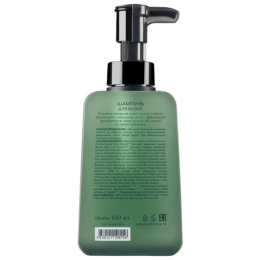 NATURA SIBERICA Шампунь для волос Душа Shades of Siberia Soul Hair Shampoo – фото 2