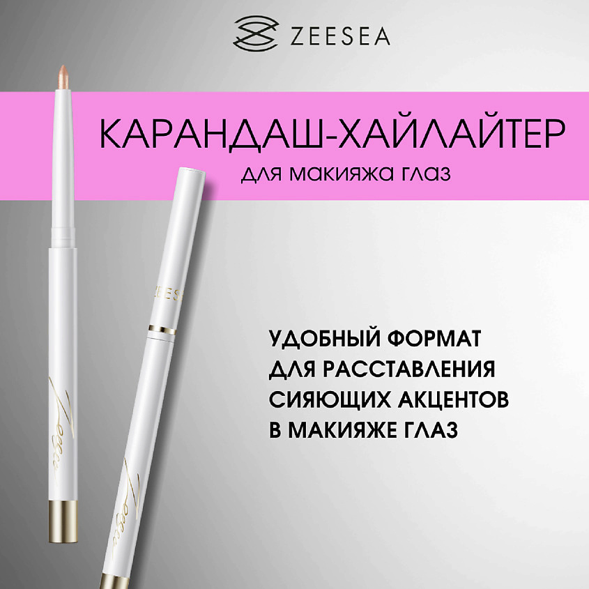 ZEESEA Карандаш-хайлайтер Paint color bright eyeliner – фото 6