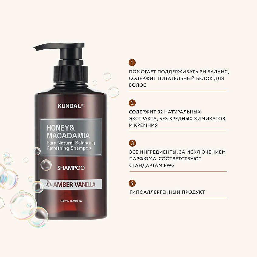 KUNDAL Шампунь для волос Амбровая ваниль Honey & Macadamia Shampoo – фото 2