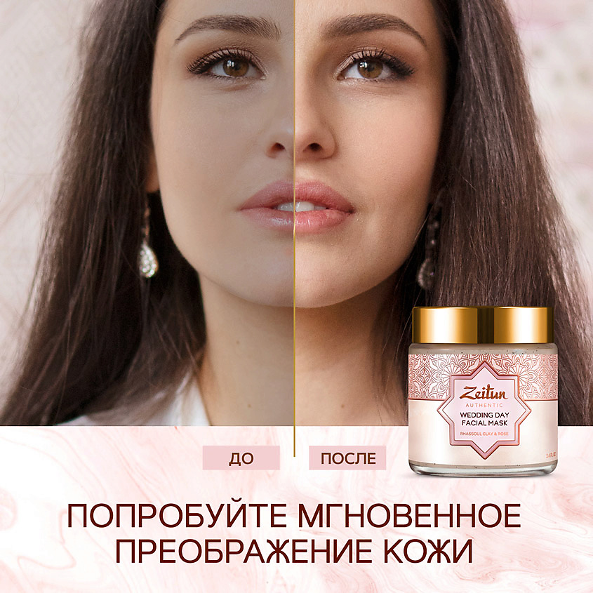 ZEITUN Глиняная маска Рассул Wedding Day – фото 2