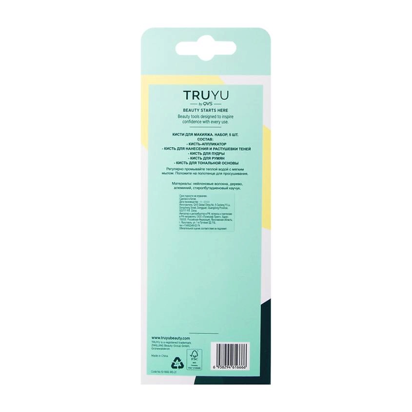 TRUYU Кисти для макияжа – фото 4