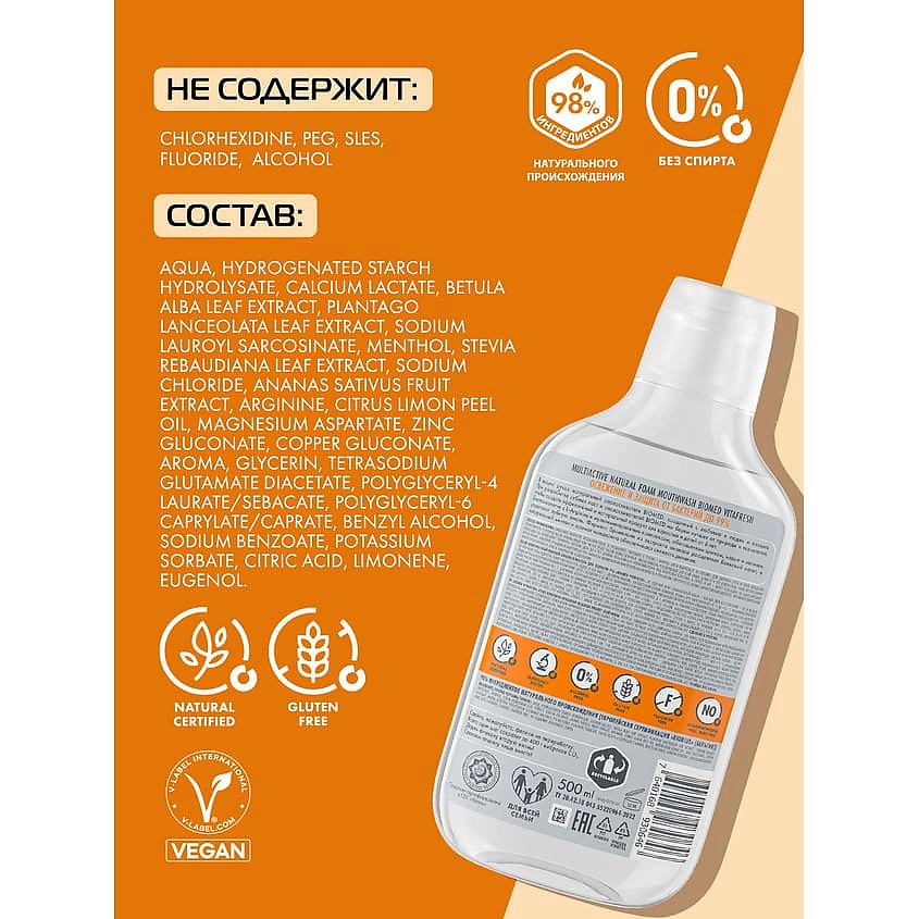 BIOMED Комплексный пенный ополаскиватель для полости рта Vitafresh – фото 7