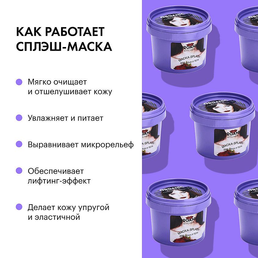 ORGANIC KITCHEN Маска-сплэш для лица Ахудивительная – фото 4