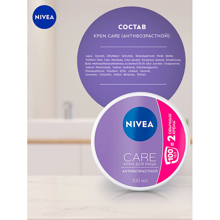 NIVEA Антивозрастной крем для лица Care – фото 7