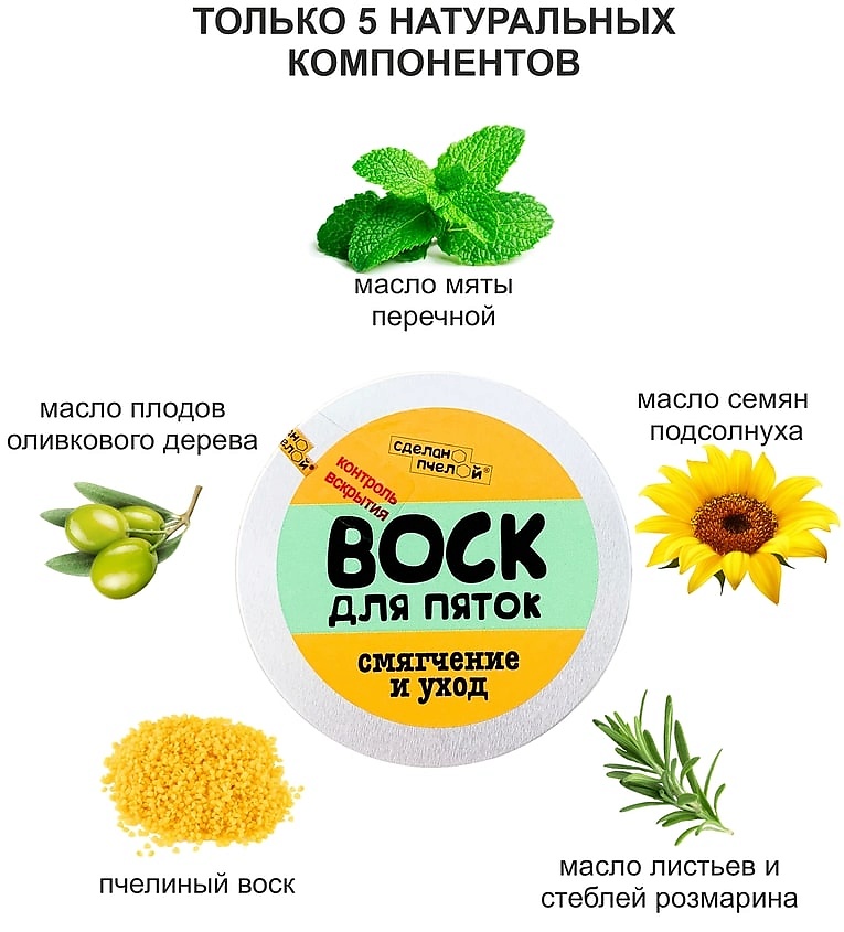 СДЕЛАНОПЧЕЛОЙ 100% натуральный воск для пяток с пчелиным воском – фото 2