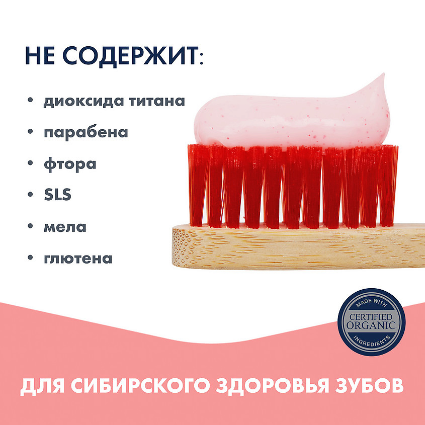 NATURA SIBERICA Зубная паста Морозные ягоды – фото 10