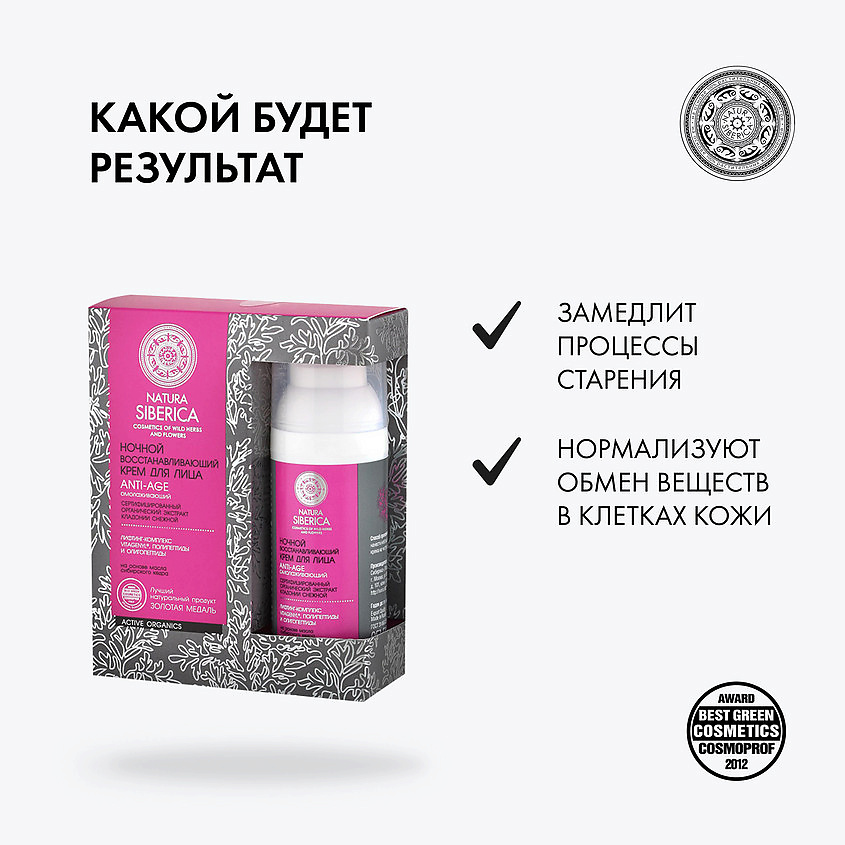 NATURA SIBERICA Ночной восстанавливающий крем для лица Anti-Age – фото 5