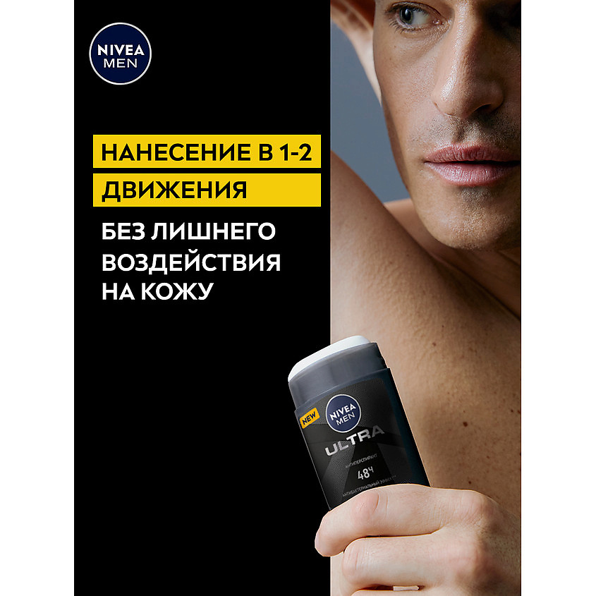 NIVEA MEN Дезодорант-антиперспирант стик "ULTRA" – фото 8