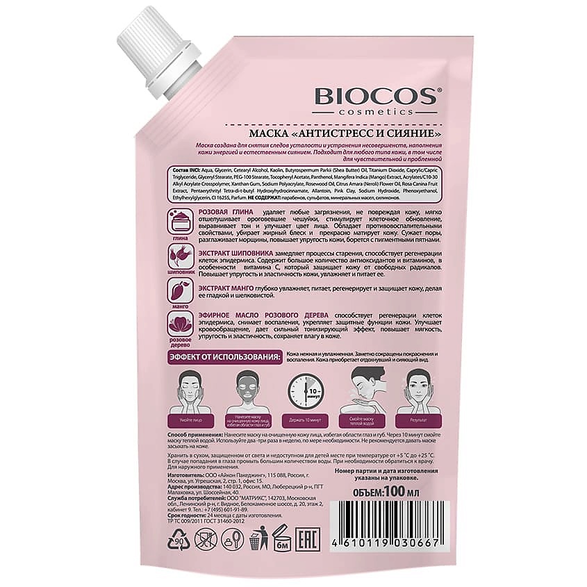 BIOCOS Маска для лица на основе розовой глины Антистресс и Сияние в дойпаке Pink Clay Antistress and Shine – фото 2
