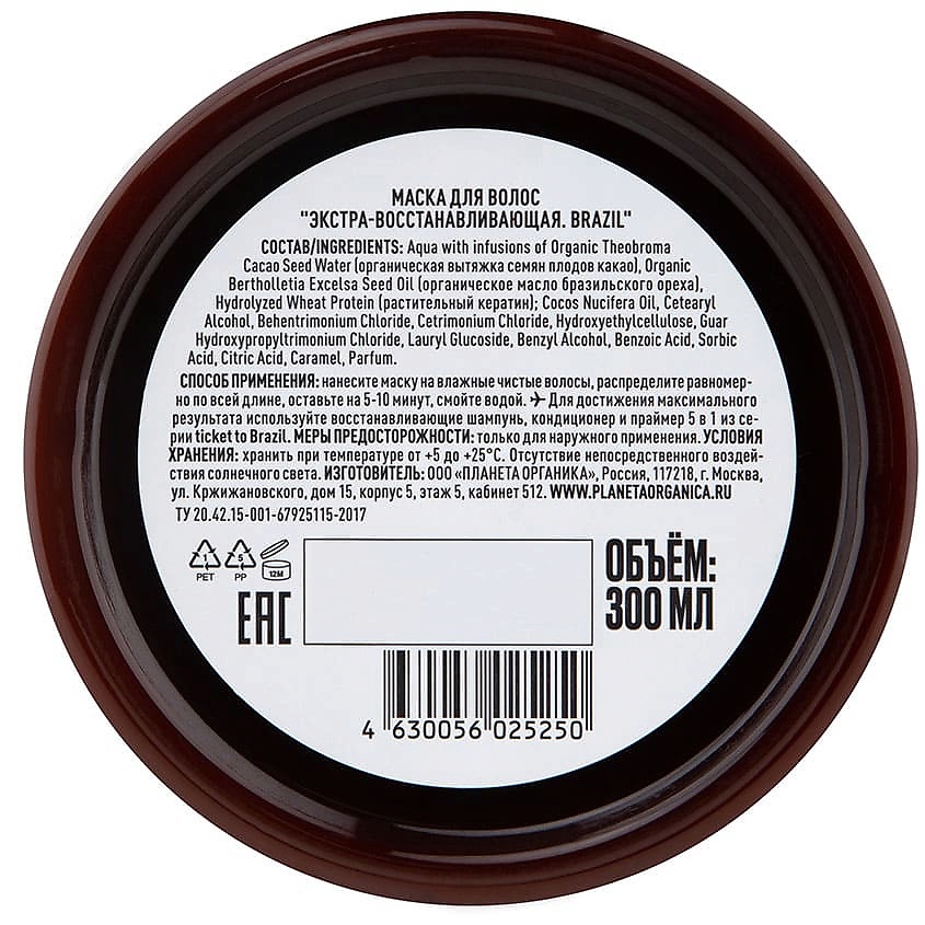 PLANETA ORGANICA Маска для волос Экстра-восстанавливающая – фото 2