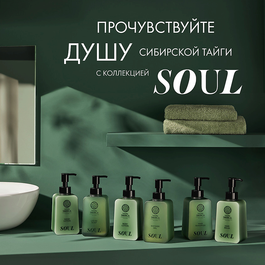 NATURA SIBERICA Бальзам для волос Душа Shades of Siberia Soul Hair Balm – фото 2
