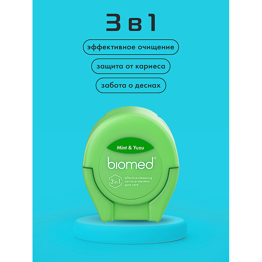 BIOMED Зубная нить Мята и Юдзу Mint and Yuzu Dental Floss – фото 5