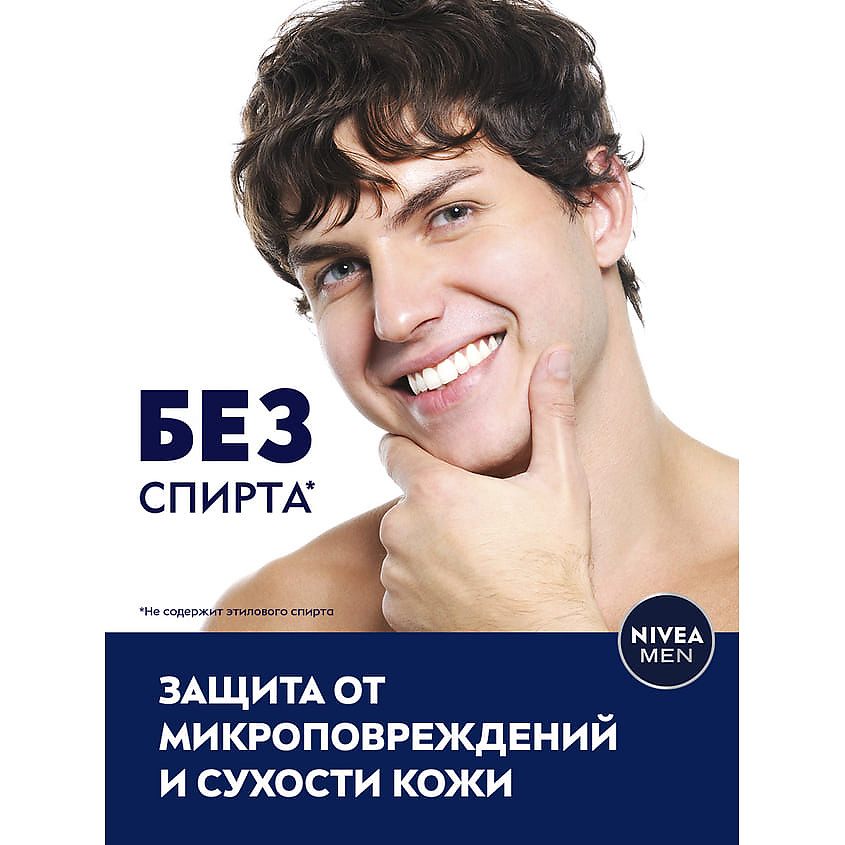 NIVEA MEN Восстанавливающий бальзам после бритья для чувствительной кожи – фото 9