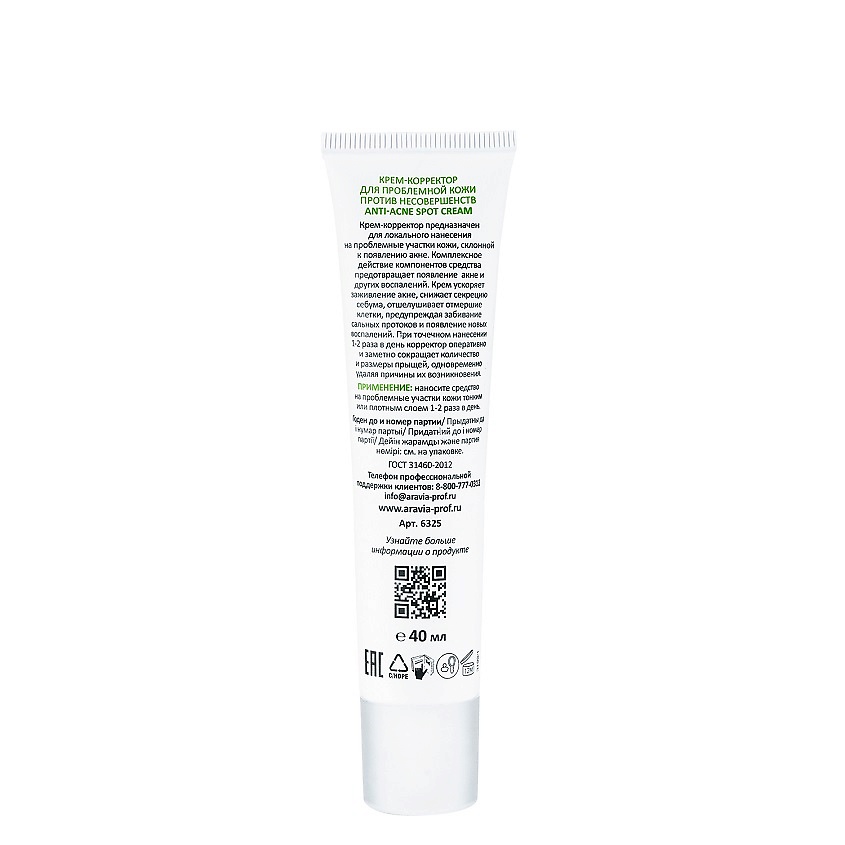 ARAVIA PROFESSIONAL Крем-корректор для проблемной кожи против несовершенств Anti-Acne Spot Cream – фото 4