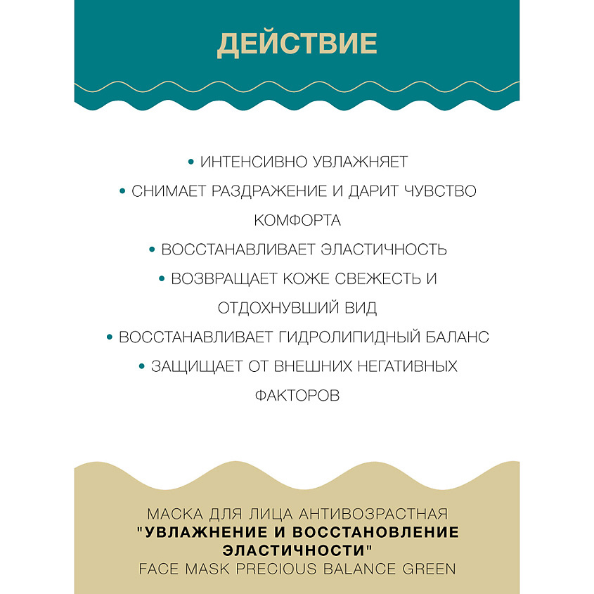 LULULUN Маска для лица Антивозрастная «Увлажнение и Восстановление Эластичности» Face Mask Precious Balance Green 7 – фото 4