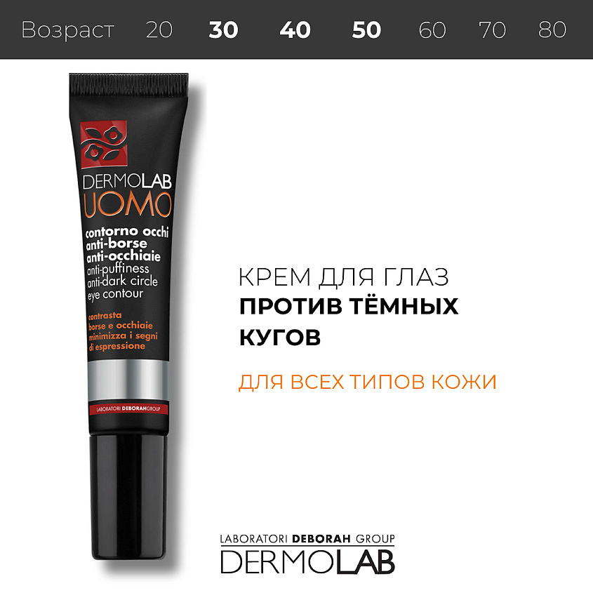 DEBORAH Крем для век против темных кругов Dermolab Anti-Puffiness Anti-Dark Circle Eye Contour – фото 4