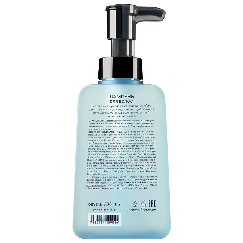 NATURA SIBERICA Шампунь для волос Гармония Shades of Siberia Harmony Hair Shampoo – фото 5