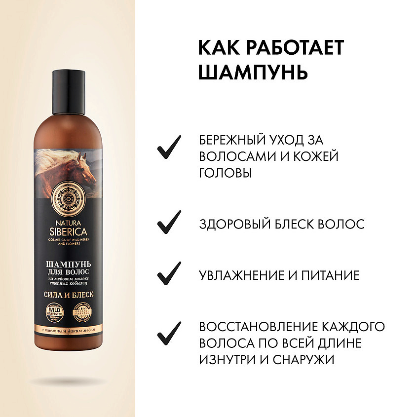 NATURA SIBERICA Шампунь для волос "Сила и Блеск" Медовый Кумыс – фото 2