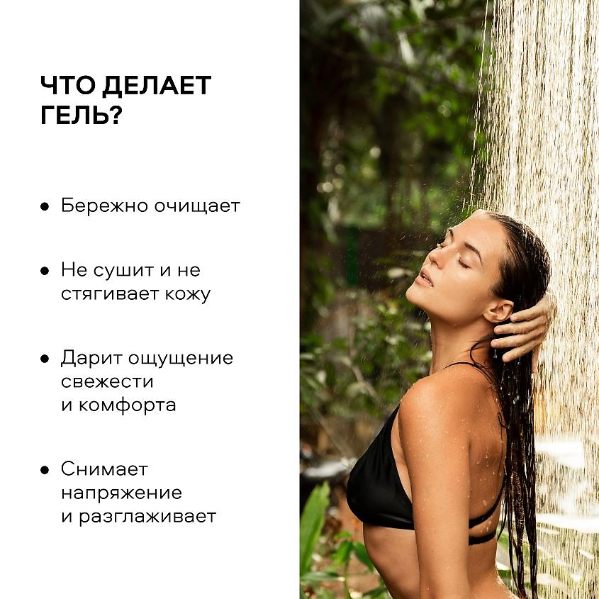 PLANETA ORGANICA Гель для душа ароматный Восстанавливающий – фото 3