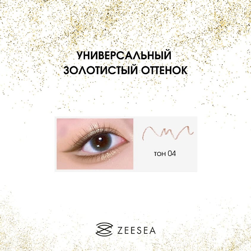 ZEESEA Карандаш-хайлайтер Paint color bright eyeliner – фото 2